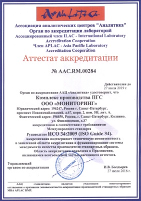 Аттестат аккредитации Комплекса производства ПГС Аттестат аккредитации Комплекса производства ПГС