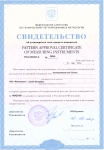 Сертификат расходомера газа ПОТОК
