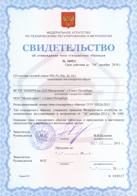 Свидетельство об утверждении типа стандартного образца