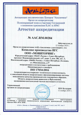 Аттестат аккредитации Аттестат аккредитации