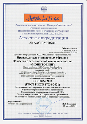 Аттестат аккредитации