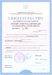 Сертификат расходомера газа ПОТОК