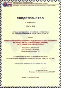 Свидетельство о признании QSF-R16